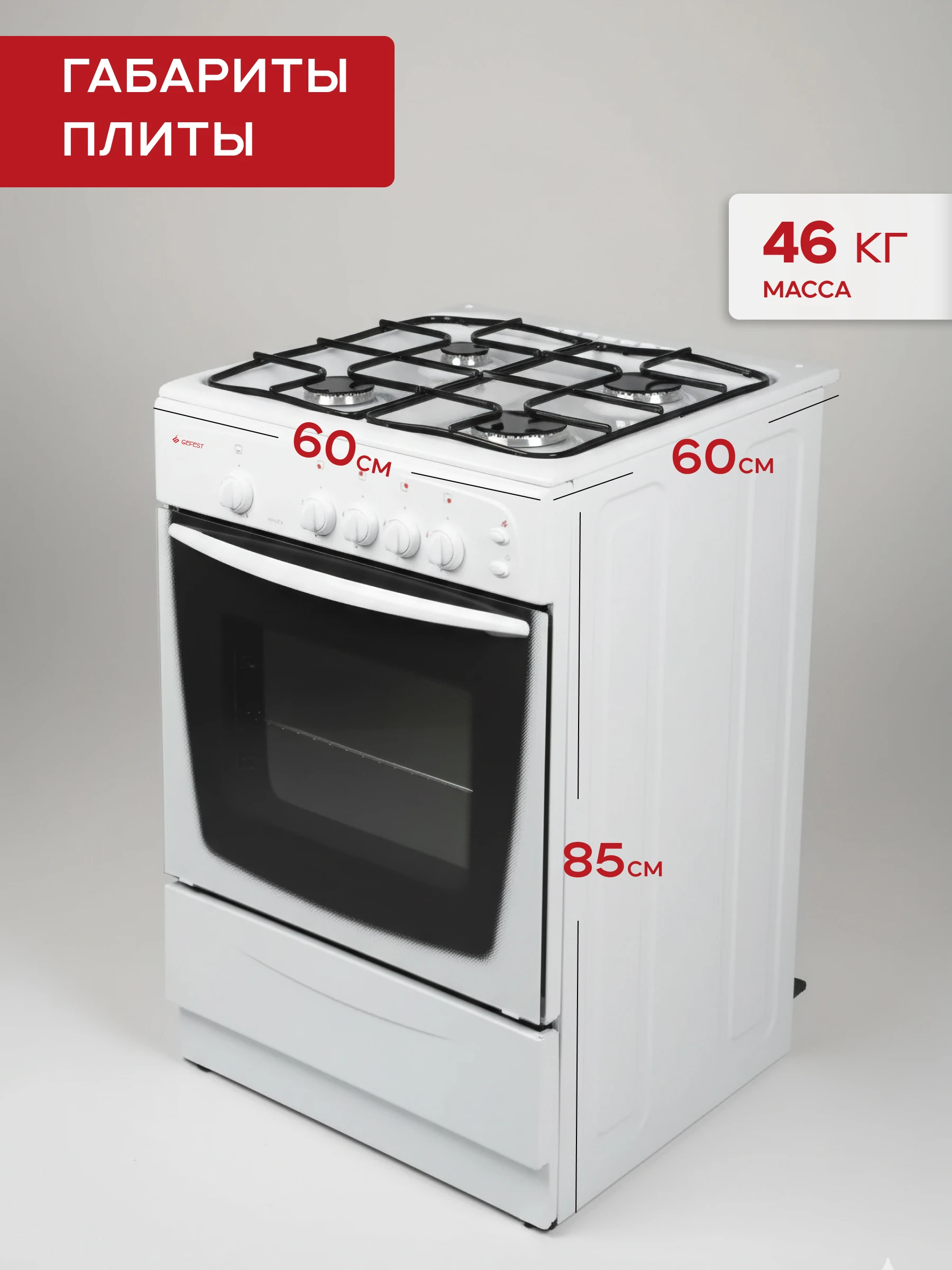 Газовая плита Gefest 1200 С6