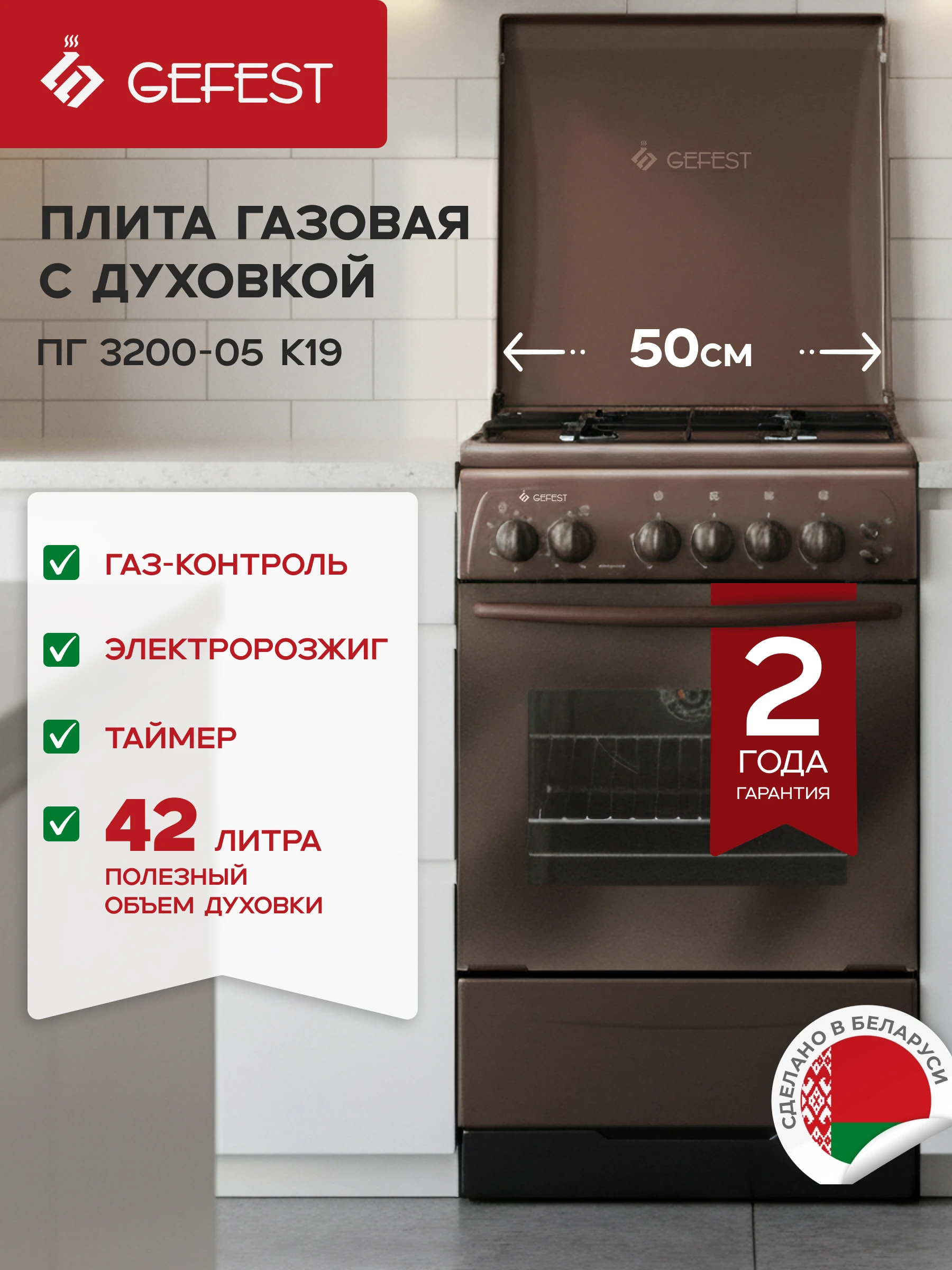 Газовая плита Gefest 3200-05 К19